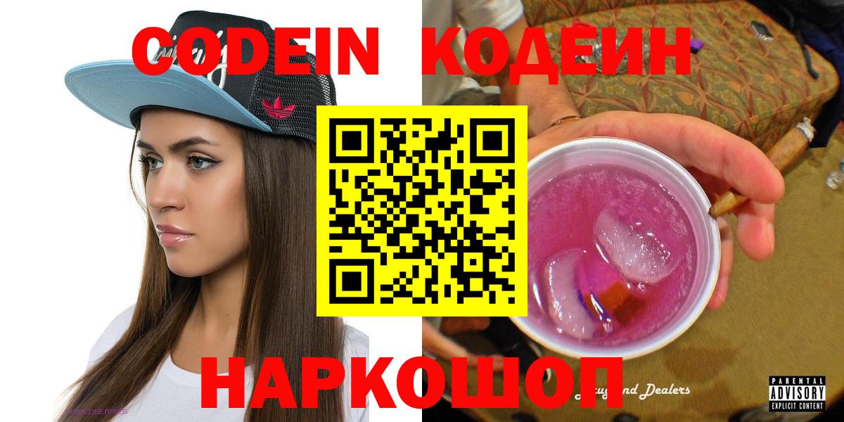 Кодеиновый сироп Lean Purple Drank Донской