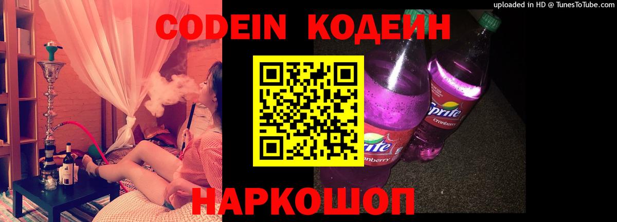 Codein напиток Lean (лин)  Кодеин Purple Drank  Донской  Вход с VPN 