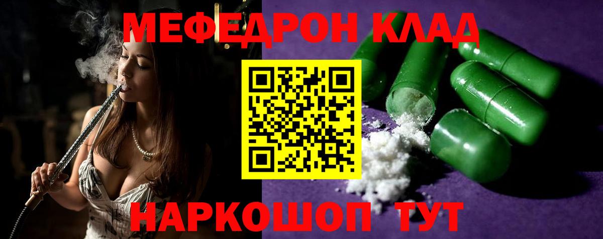 Меф мяу мяу мука Донской