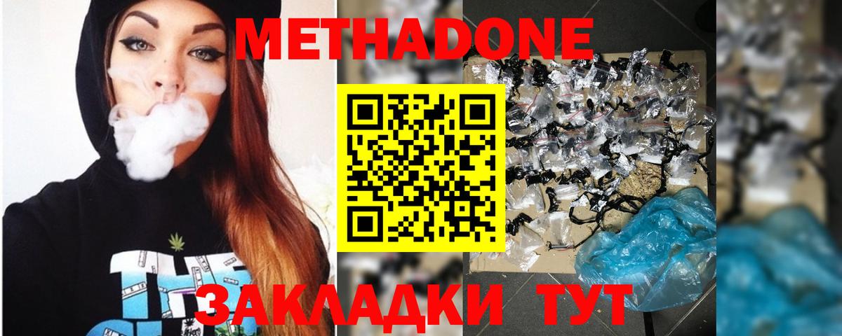 Донской  МЕТАДОН кристалл  Вход с VPN  Метадон белоснежный 
